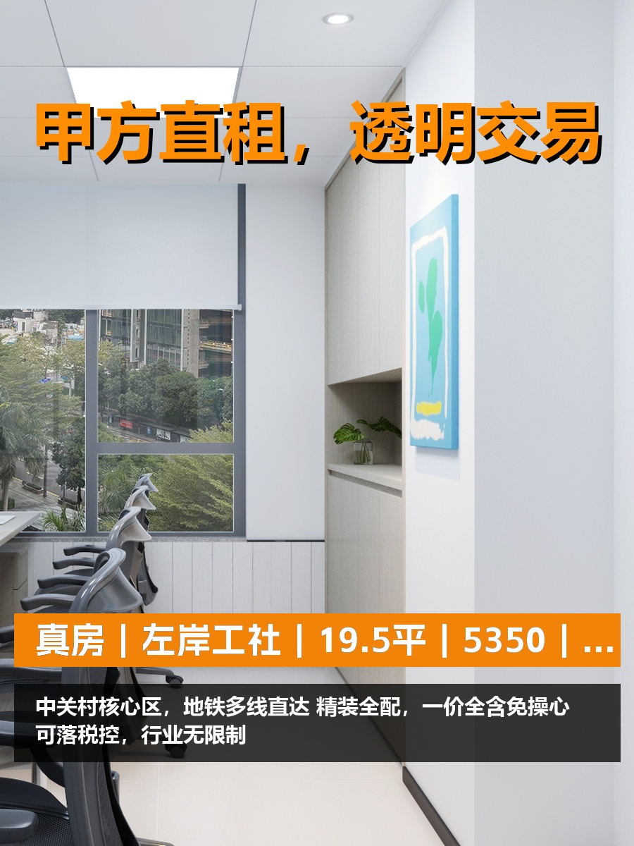 真房｜左岸工社｜19.5平｜5350｜小成本创业首选