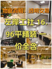 左岸工社 16.96平精装 一价全含 - 缩略图 1