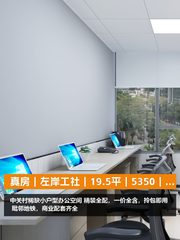 真房｜左岸工社｜19.5平｜5350｜这算不算小而美？ - 缩略图 1