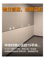 中关村核心区，租金低至一杯咖啡钱 - 缩略图 1