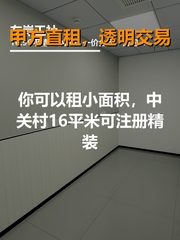 你可以租小面积，但这个配套必须看 - 缩略图 1