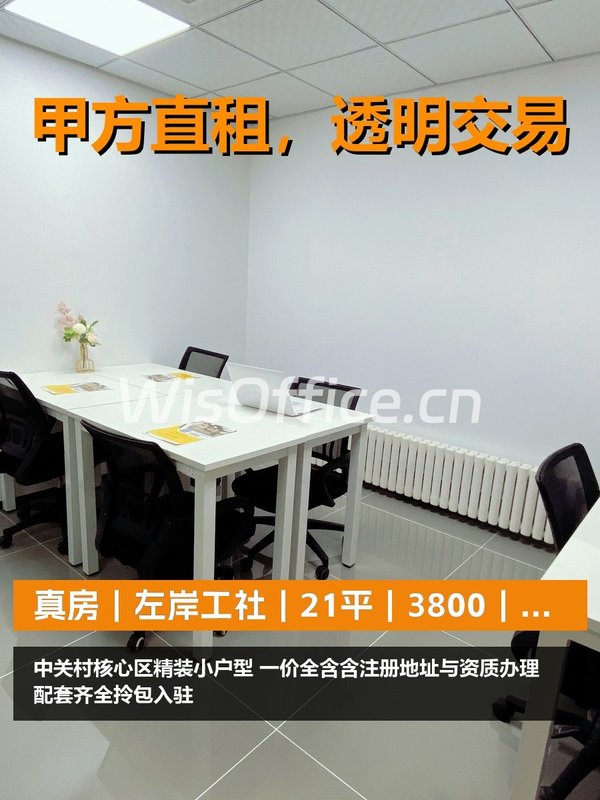 真房｜左岸工社｜21平｜3800｜这算小而美？ - 首图