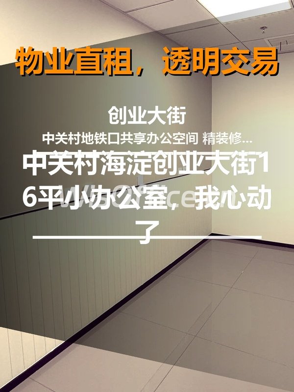 16平小办公室，我心动了 - 首图