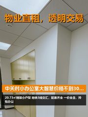 中关村小办公室大智慧 - 缩略图 1