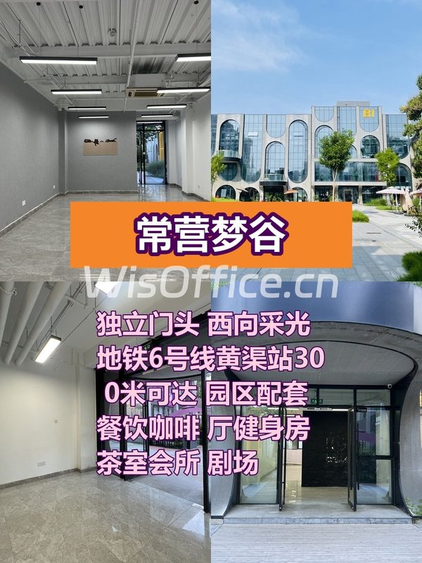 朝阳北路 | 常营梦谷 | 文创园区 - 首图