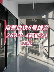 常营梦谷 268平 北欧工业风 4隔断24工位 - 缩略图 1