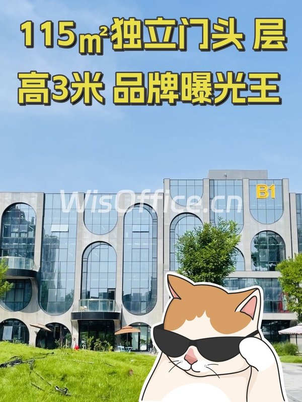 115㎡独立门头 层高3米 品牌曝光王 - 首图