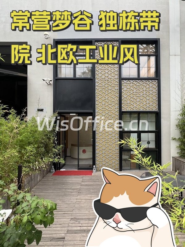 常营梦谷 独栋带院 北欧工业风 - 首图