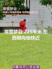 常营梦谷独栋225平米 东西朝向地铁近 - 缩略图 1