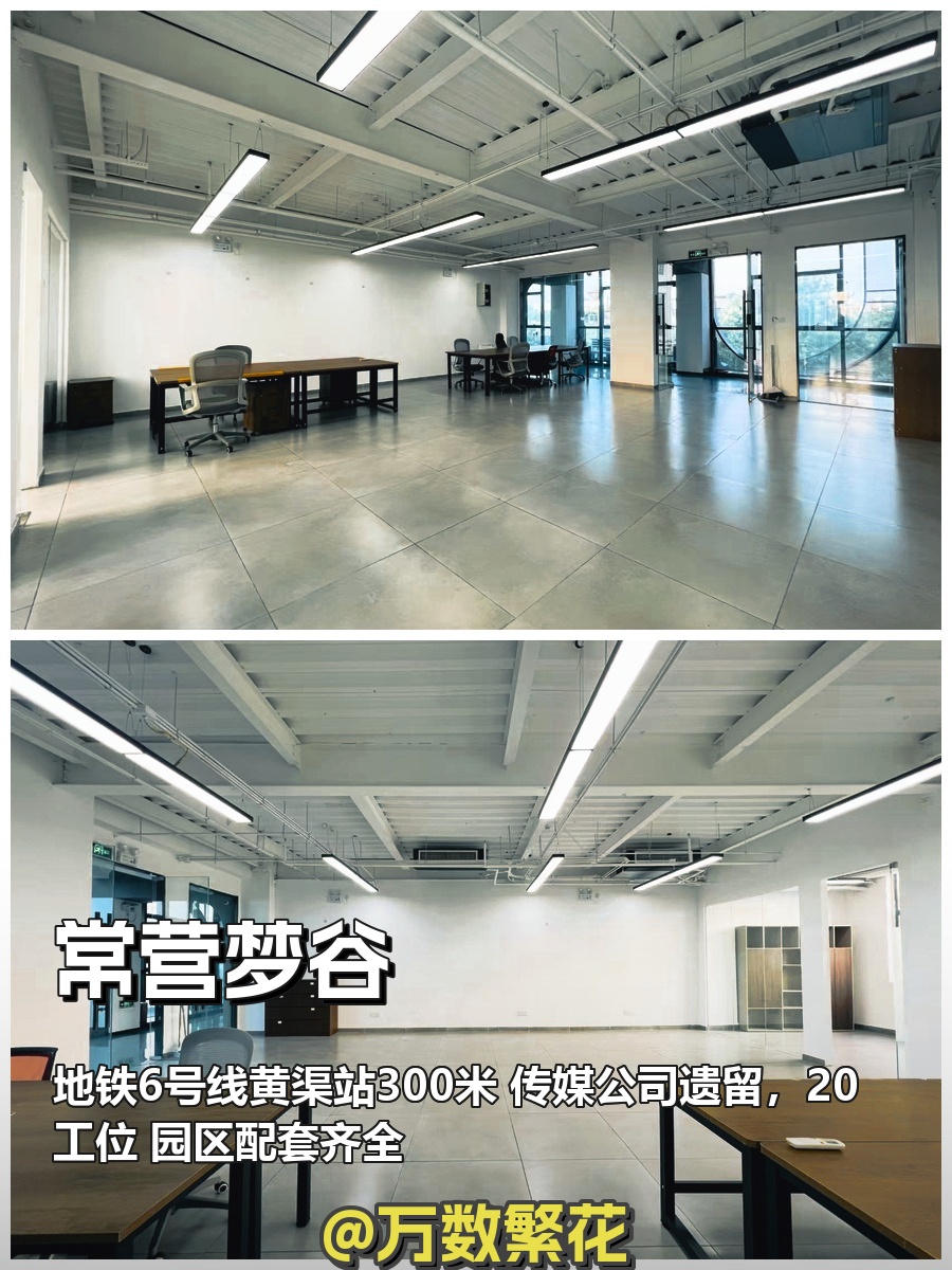 常营梦谷 157平 地铁300米 传媒遗留