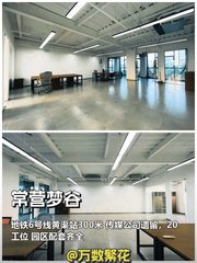 常营梦谷 157平 地铁300米 传媒遗留 - 缩略图 1