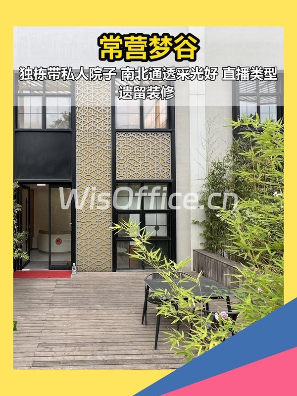 独栋带院295平办公空间 - 首图
