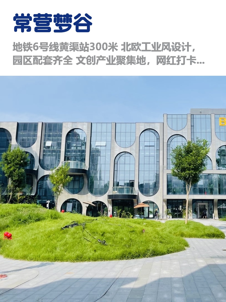 常营梦谷租金低至一杯奶茶价