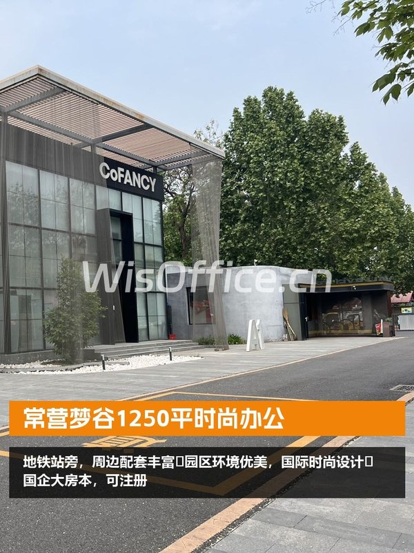 常营梦谷1250平时尚办公 - 首图