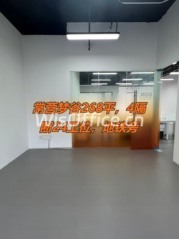 常营梦谷268平，4隔断24工位，地铁旁 - 首图