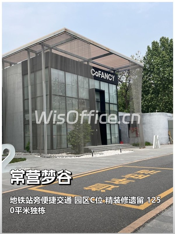 常营梦谷1250平时尚办公 - 首图