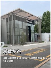 常营梦谷1250平时尚办公 - 缩略图 1