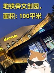 地铁旁文创园，办公生活两不误 - 缩略图 1