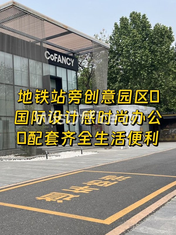 常营梦谷1250平时尚办公 - 首图