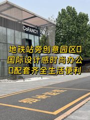 常营梦谷1250平时尚办公 - 缩略图 1