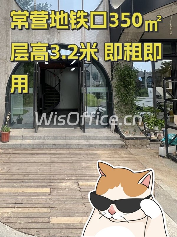 常营地铁口350㎡层高3.2米 即租即用 - 首图
