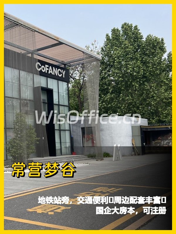 常营梦谷1250平时尚办公 - 首图