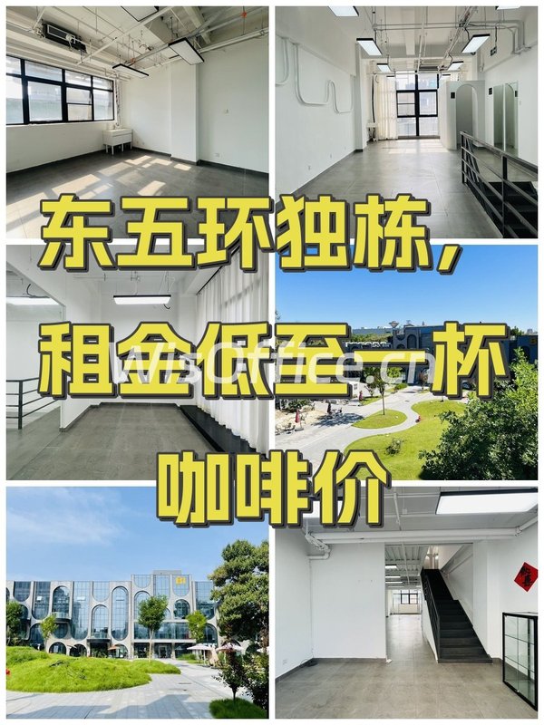 东五环独栋，租金低至一杯咖啡价 - 首图