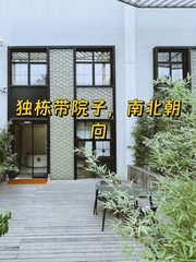 独栋带院子 办公新选择 - 缩略图 1