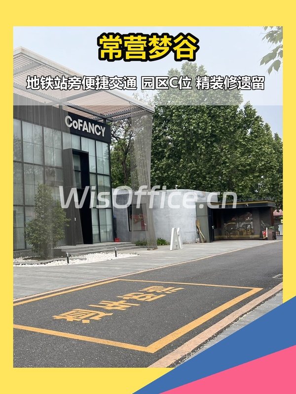 常营梦谷1250平时尚办公 - 首图