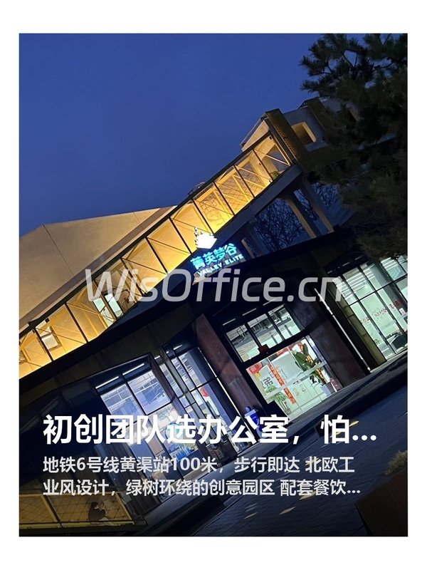 初创团队选办公室，怕通勤远怎么办 - 首图