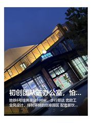 初创团队选办公室，怕通勤远怎么办 - 缩略图 1