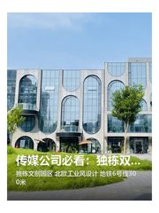 传媒公司必看：独栋双露台能办100人发布会 - 缩略图 1