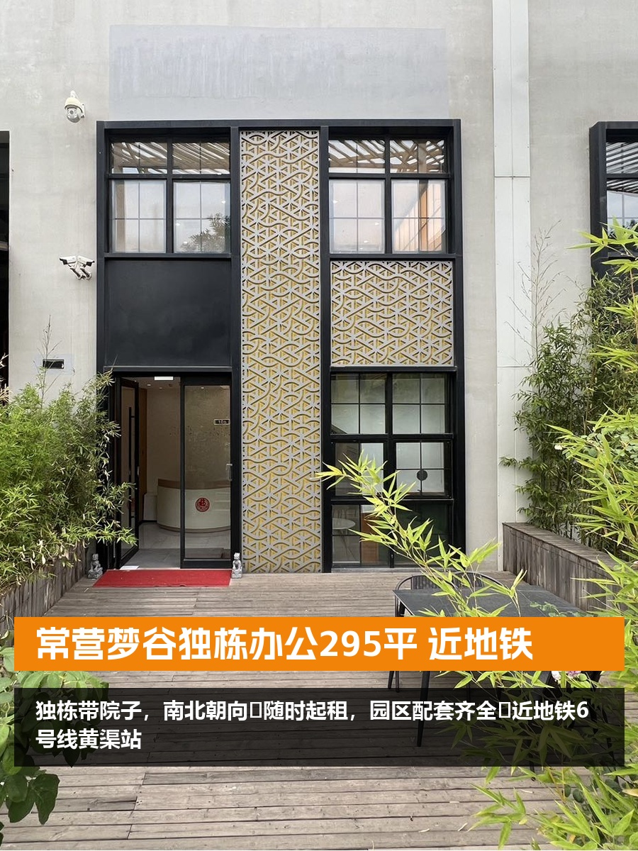 常营梦谷独栋办公295平 近地铁
