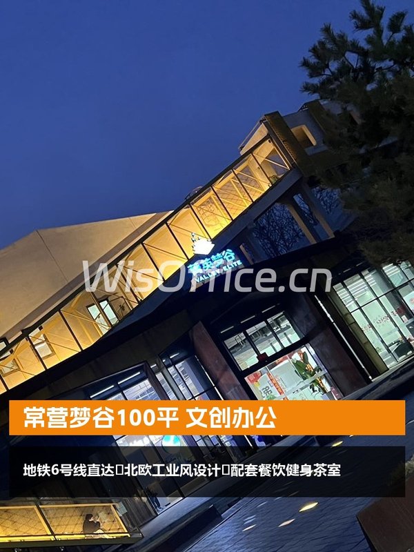 常营梦谷100平 文创办公 - 首图