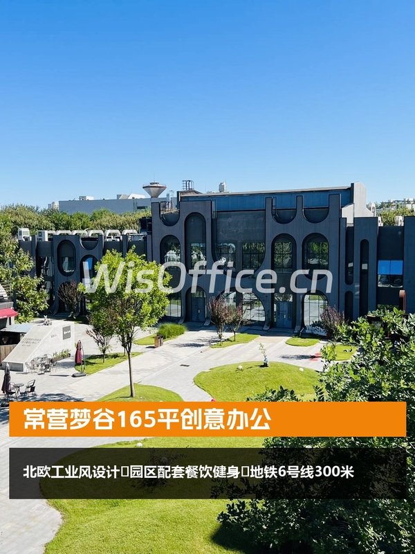 常营梦谷165平创意办公 - 首图
