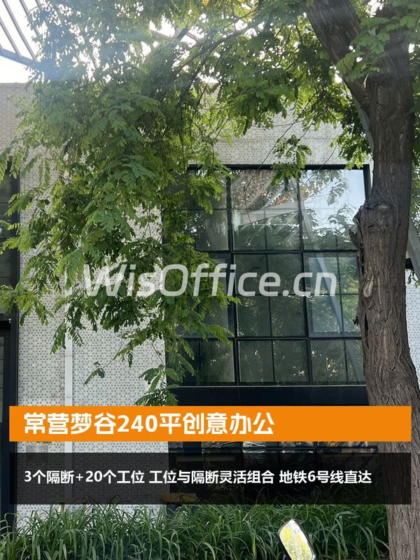 常营梦谷240平独栋办公 - 首图