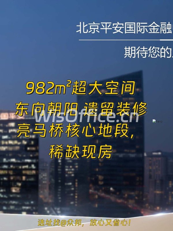 亮马桥 | 平安国际金融中心 | 现房还是等装修？ - 首图