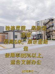 东五环独栋 幸福七和文创园 6米层高 带院 - 缩略图 1