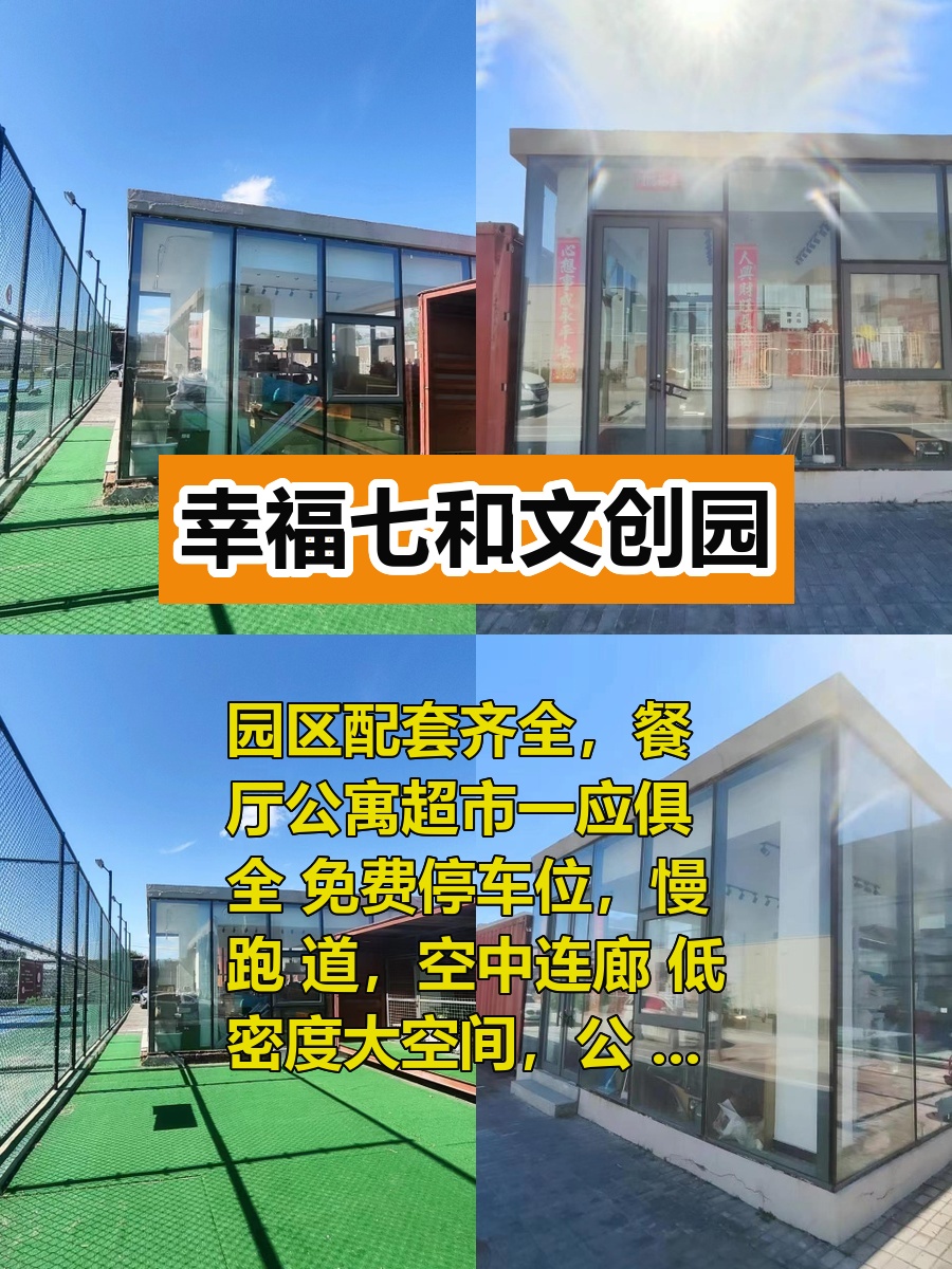 幸福七和文创园50平创意空间