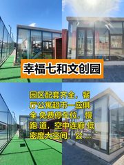 幸福七和文创园50平创意空间 - 缩略图 1