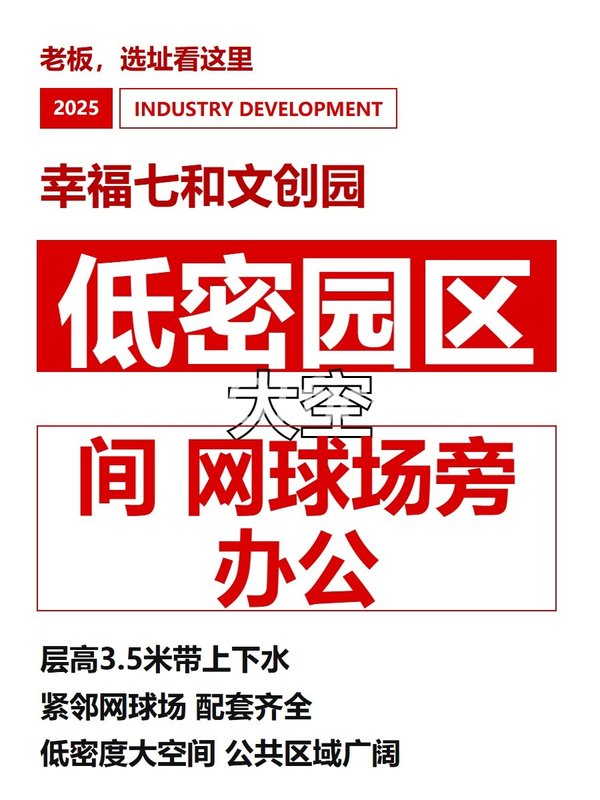 低密园区大空间 网球场旁办公 - 首图