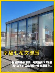 豆各庄50㎡层高3.5米 网球场旁文创园 - 缩略图 1