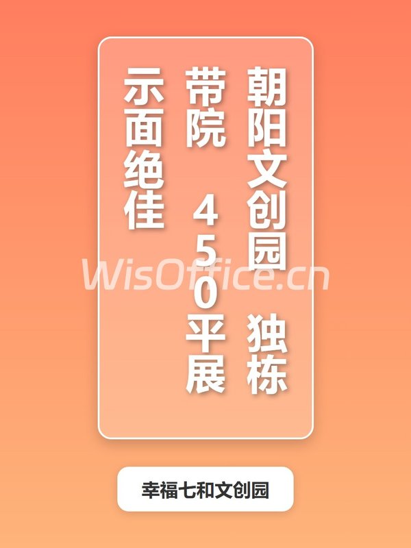 朝阳文创园 独栋带院 450平展示面绝佳 - 首图