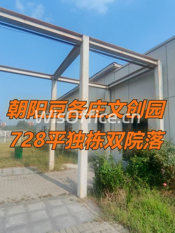 幸福七和文创园728平独栋双院落 - 首图