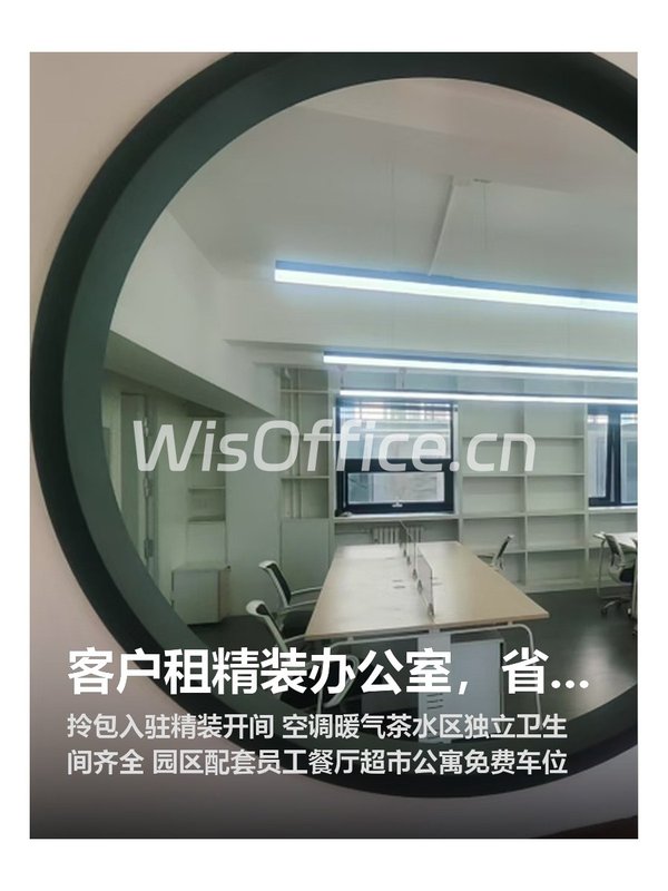 客户租精装办公室，省下装修费 - 首图