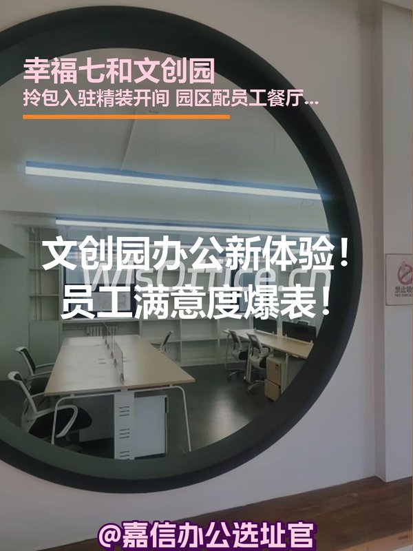 文创园办公新体验！员工满意度爆表！ - 首图