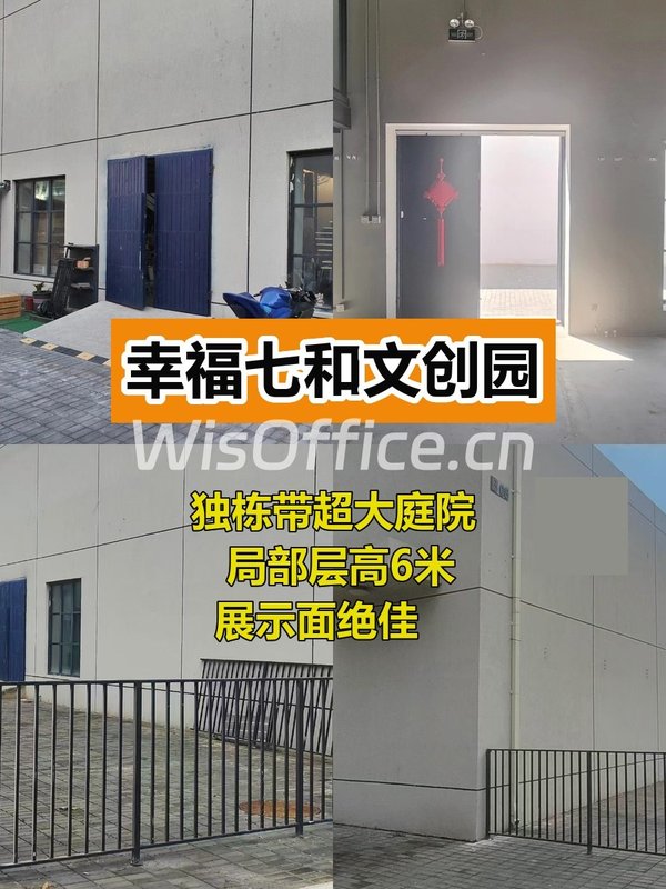 朝阳幸福七和文创园450平独栋带院 - 首图