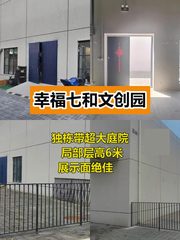 朝阳幸福七和文创园450平独栋带院 - 缩略图 1