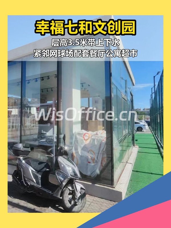 豆各庄幸福七和文创园 50㎡层高3.5米 - 首图