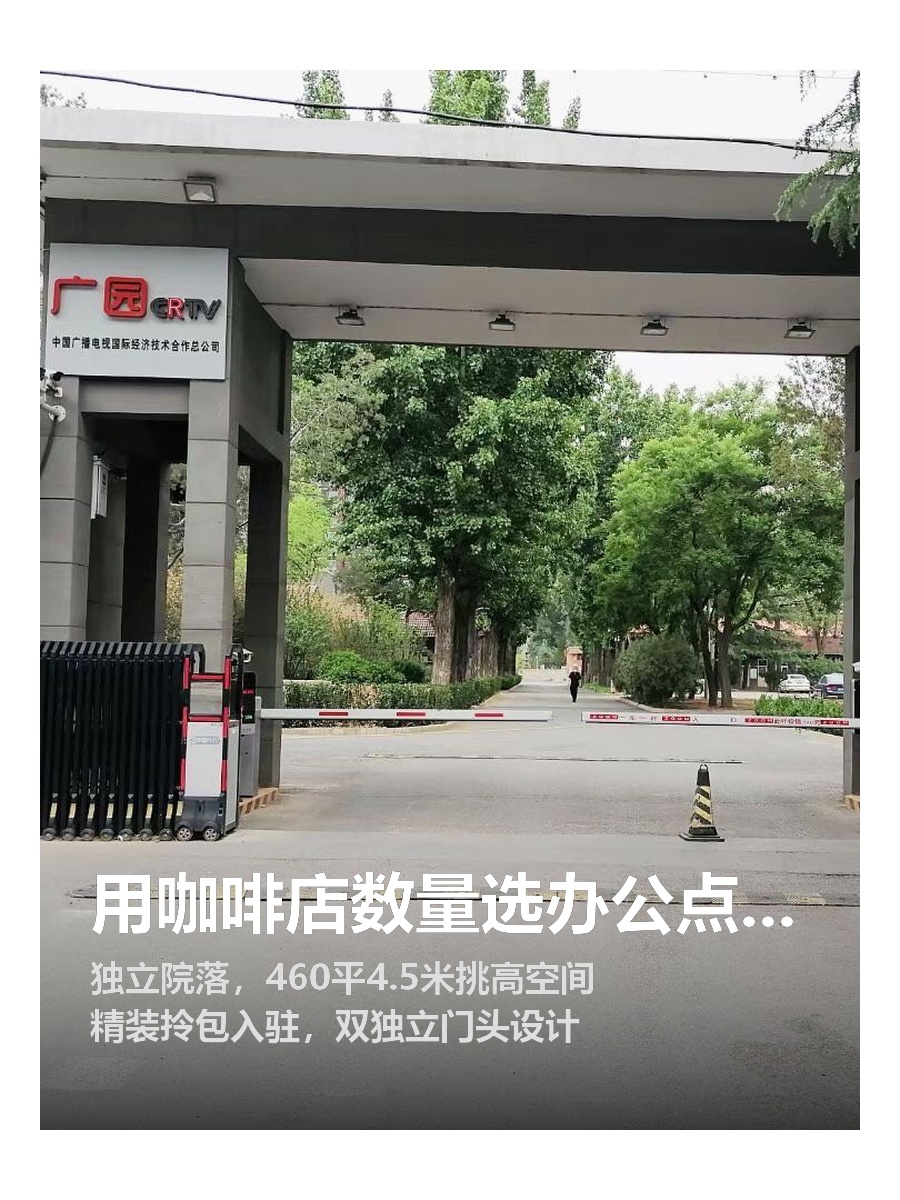 用咖啡店数量选办公点，有讲究